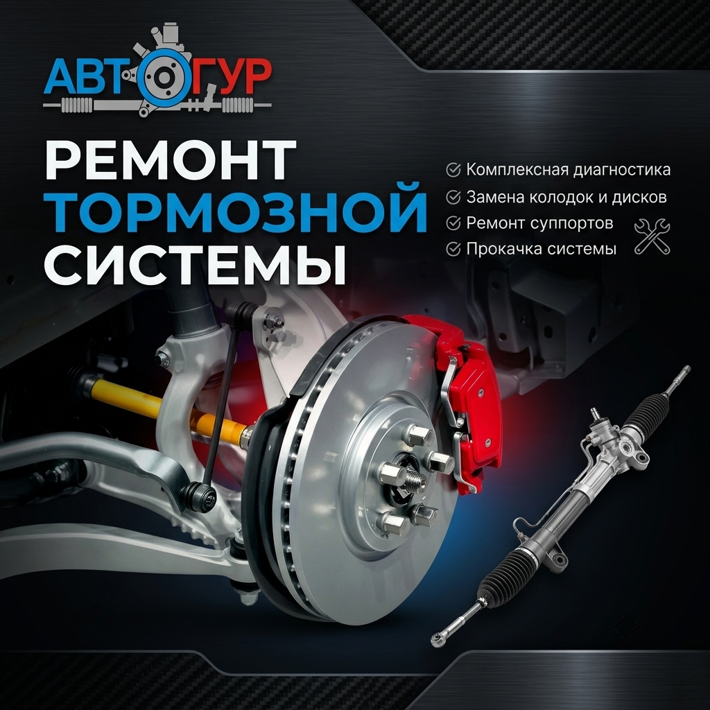 Тормозная система